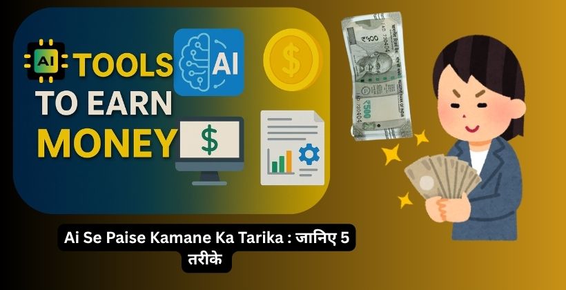 Ai Se Paise Kamane Ka Tarika