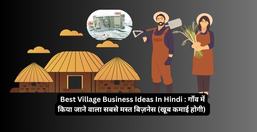 Best Village Business Ideas In Hindi