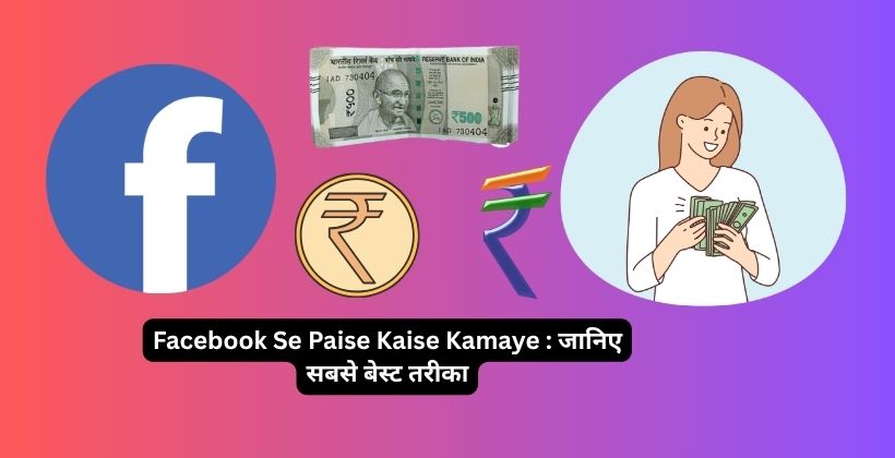 Facebook Se Paise Kaise Kamaye