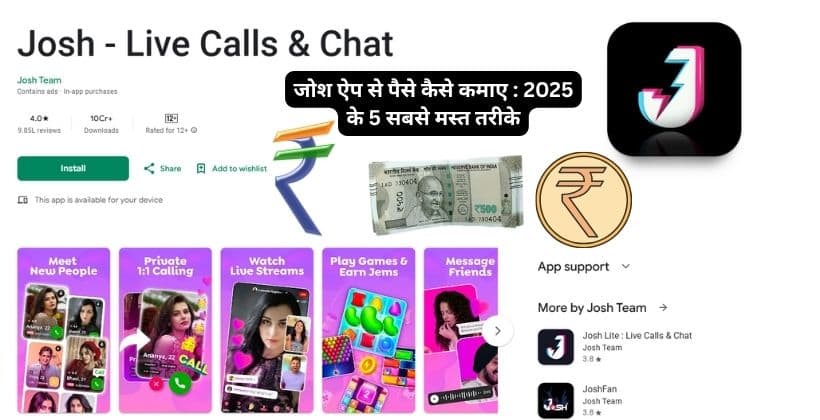 जोश ऐप से पैसे कैसे कमाए