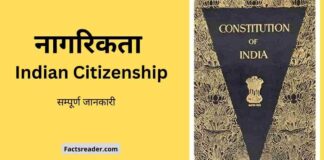 भारतीय नागरिकता
