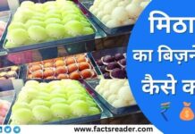 Sweet Shop Business Plan In Hindi
