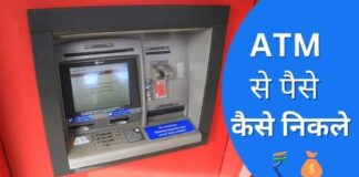 Sbi Atm Se Paise Kaise Nikale