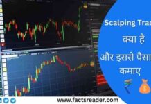 What Is Scalping Trading In Hindi