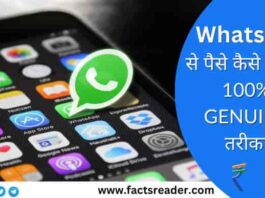 WhatsApp से पैसे कैसे कमाए