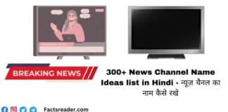 News Channel Name Ideas list in Hindi