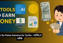 Ai Se Paise Kamane Ka Tarika