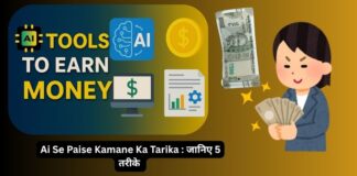 Ai Se Paise Kamane Ka Tarika